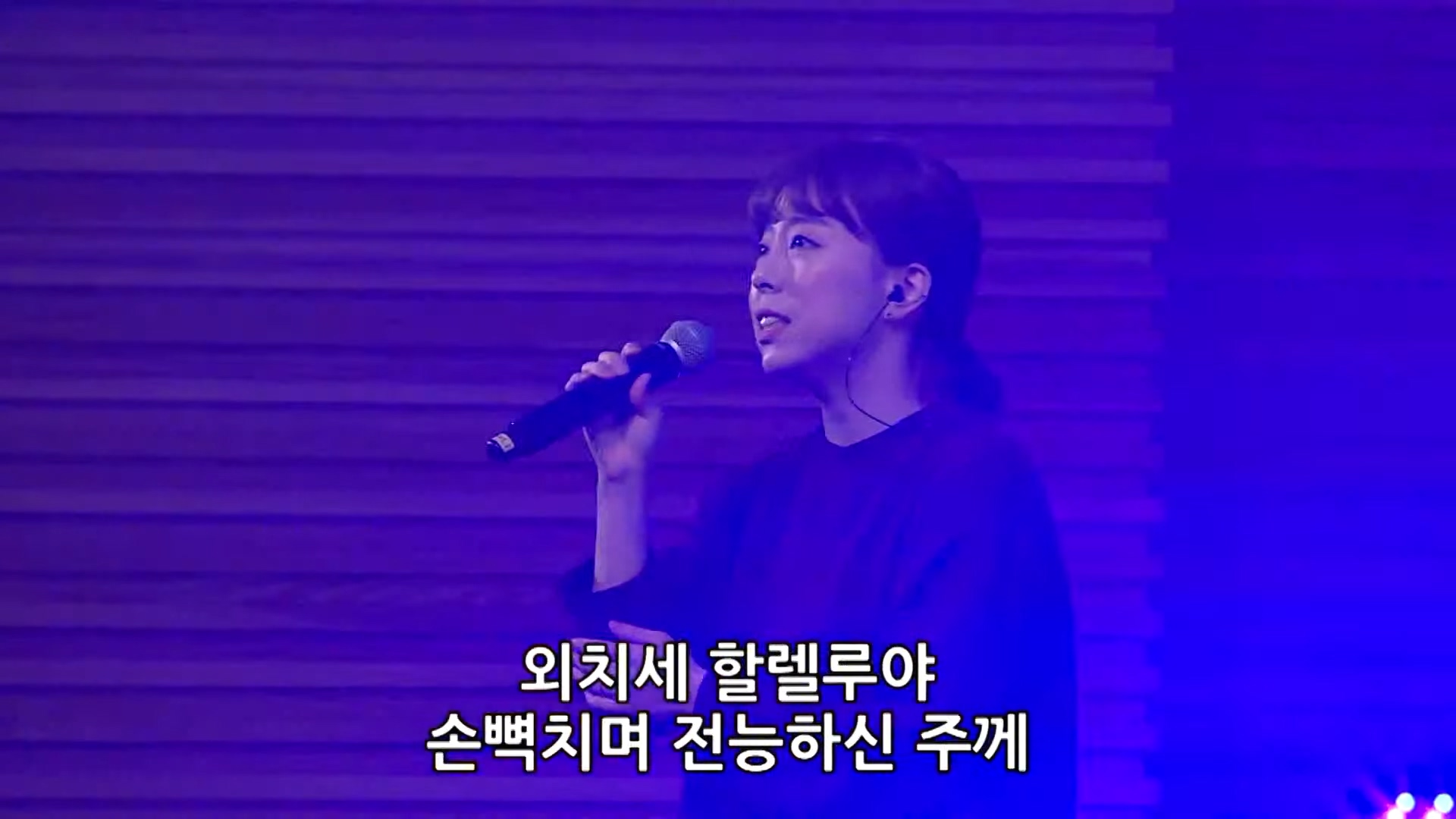 우리 주 안에서 노래하며(That's What We Came Here For)